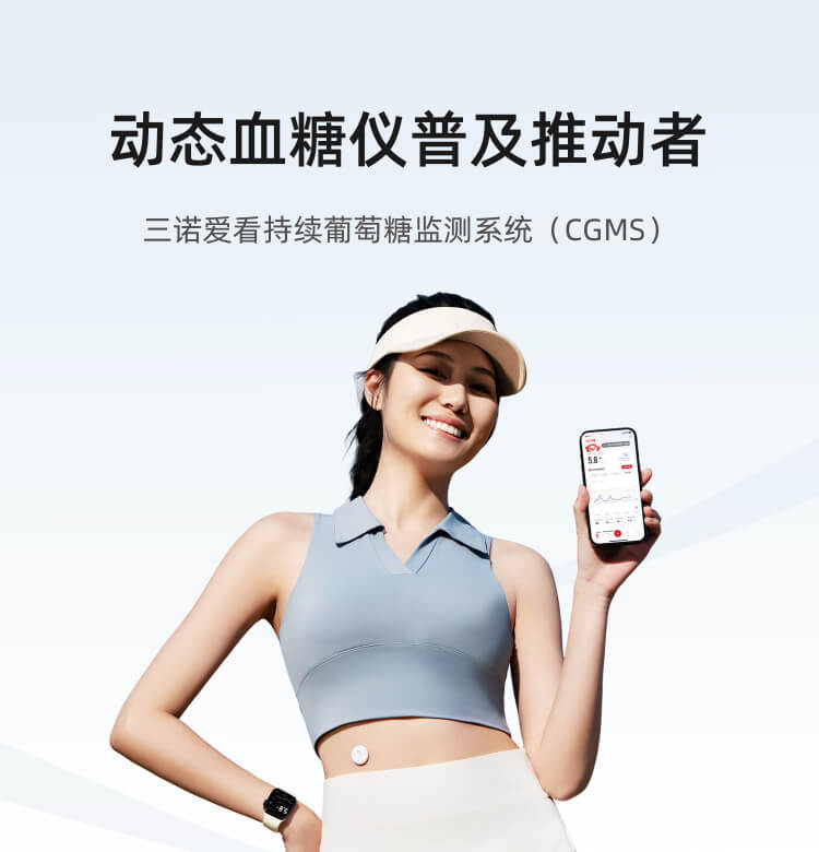 bg大游爱看持续葡萄糖监测系统